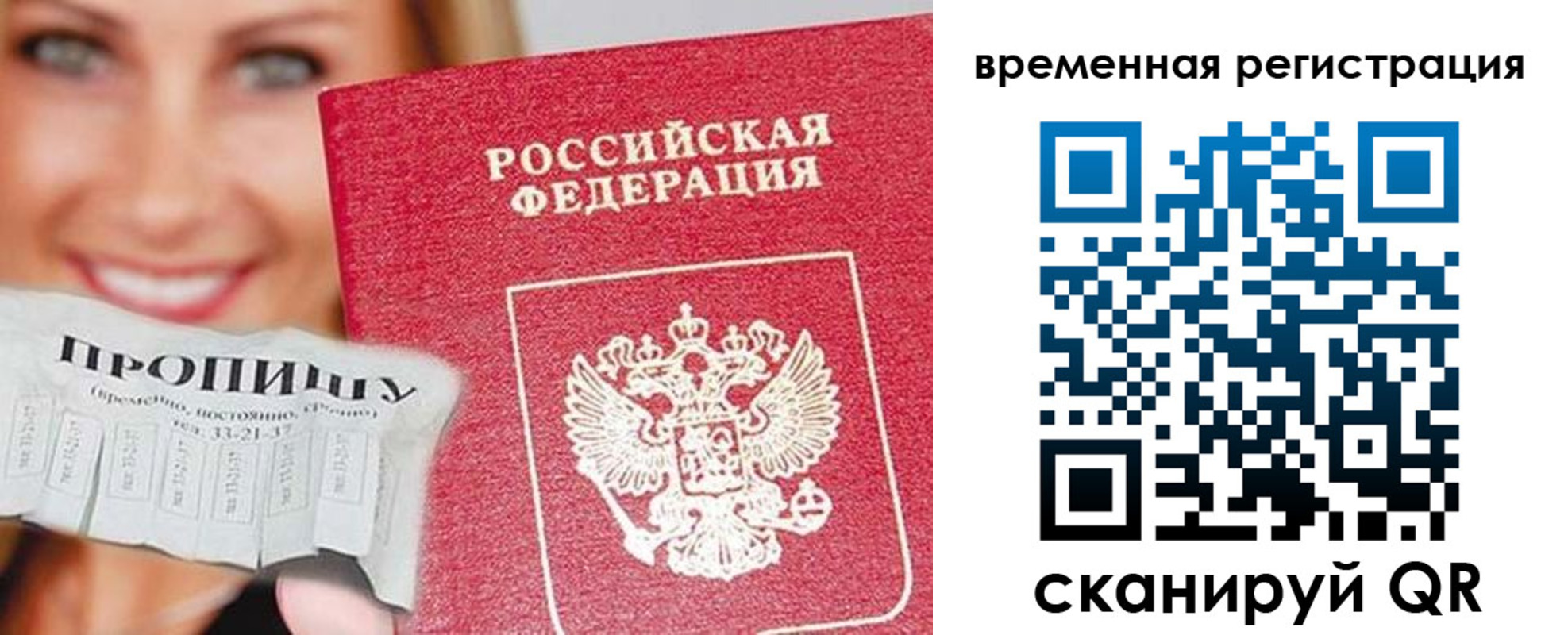временная регистрация в квартире в Сальске