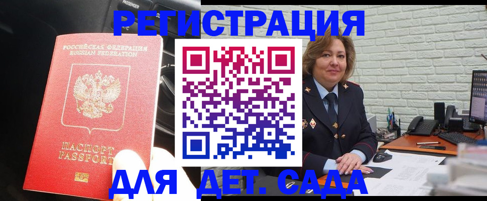 регистрация для дет. сада в Сальске
