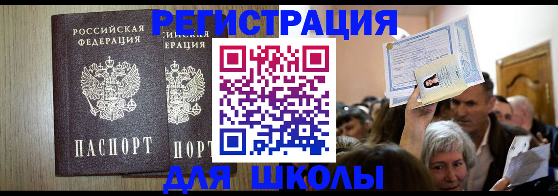 временная регистрация купить в Сальске