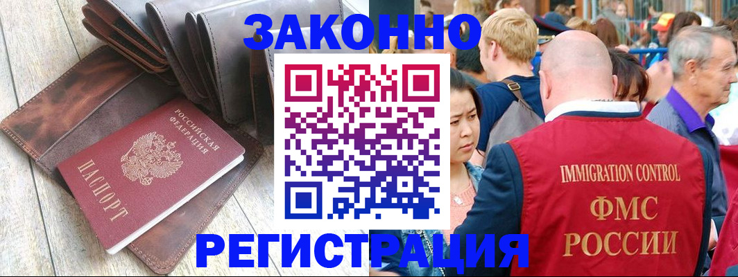 временная регистрация в квартире в Сальске