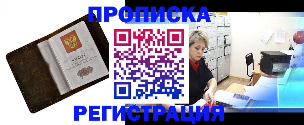 временная регистрация адрес в Сальске