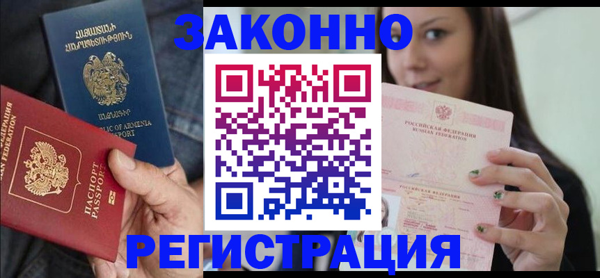 временная регистрация собственник в Сальске