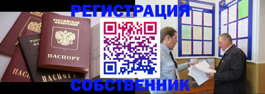 прописка в Сальске