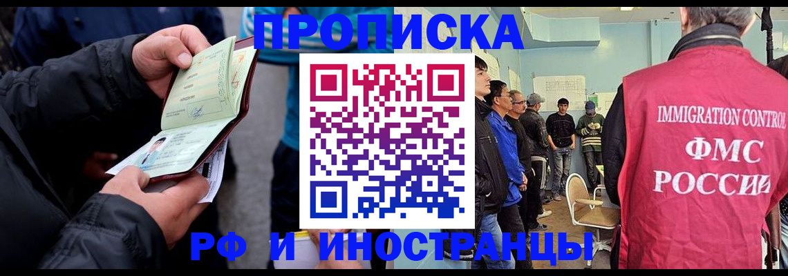 временная регистрация в Сальске