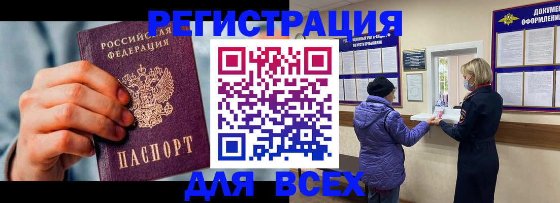 временная регистрация в Сальске