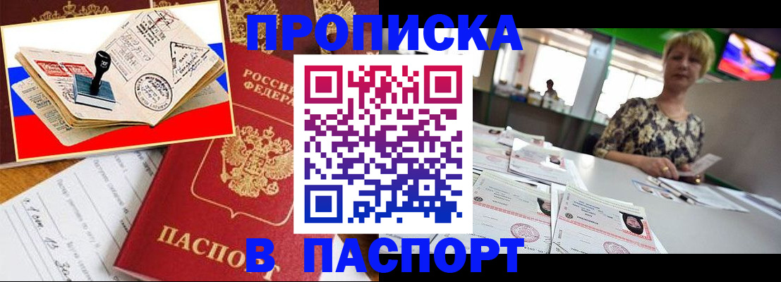 прописка иностранных граждан в Сальске