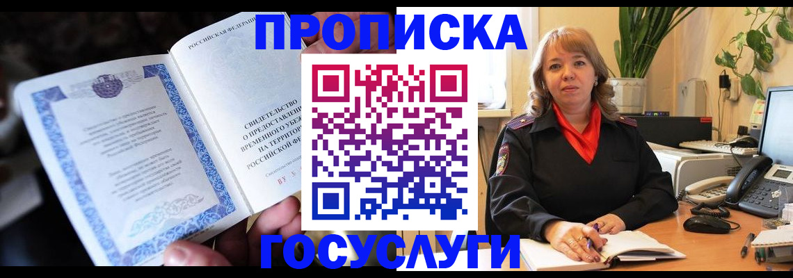 временная регистрация в Сальске